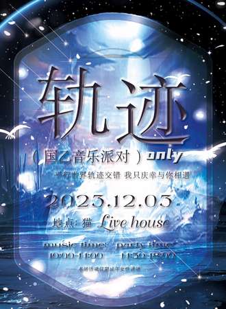 重庆·轨迹国乙only