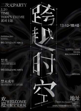 南昌·跨越时空二次元party