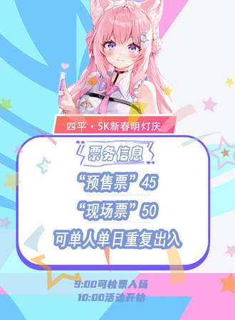 四平·5K新春明灯庆典