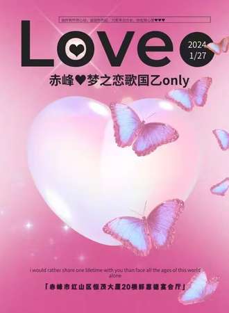 赤峰·梦之恋歌国乙only第一季