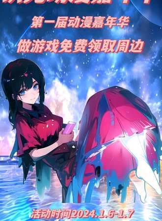 成都·识光动漫嘉年华
