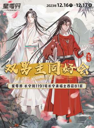 上海·双男主同好会