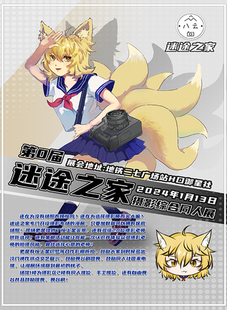 郑州·第0届迷途之家摄影同人展