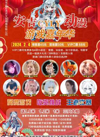 安吉·CYLY动漫游戏建年号