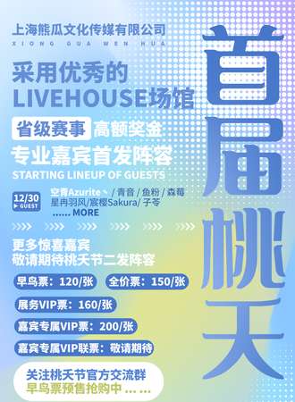 沈阳·伴君流水唯桃夭-首届桃夭节预赛