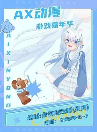 淄博·AX动漫游戏嘉年华