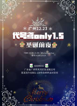 广州·代号鸢only1.5