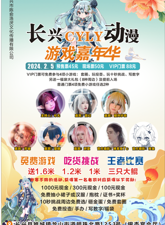 长兴·CYLY动漫游戏嘉年华