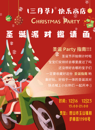 昆山·三月草 圣诞节party
