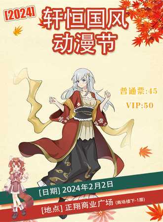如皋·轩恒国风动漫节