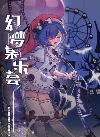 广州·幻梦极乐荟