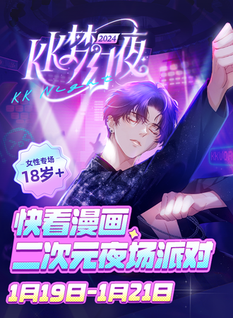 成都·KK梦幻夜