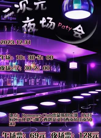 聊城·BBQ二次元party会