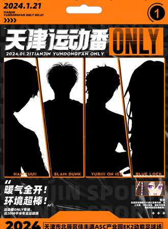 天津·瞳画-运动番only1.0