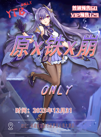 龙岩·原X铁X崩ONLY