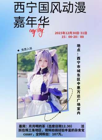 西宁·国风动漫嘉年华（免票入场）