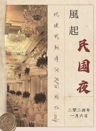 重庆·风起民国夜国乙only