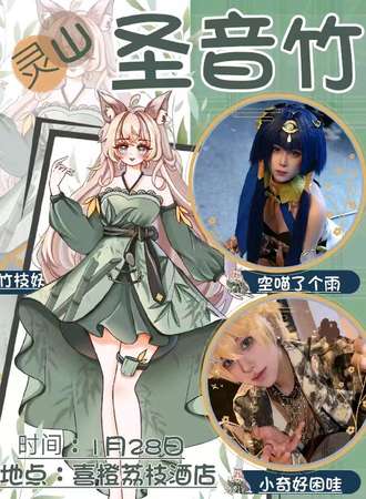 钦州·圣音竹动漫展