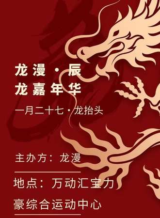昆明·龙漫·辰龙嘉年华