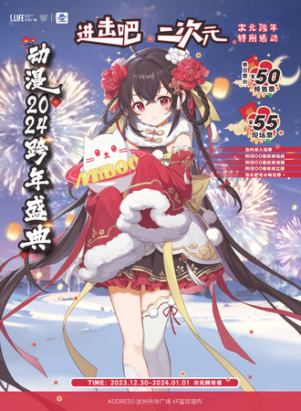 达州·第四届MiBOO动漫嘉年华