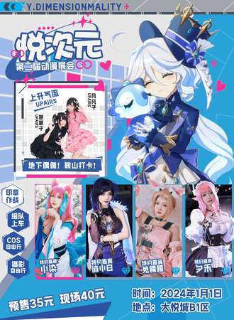 鞍山·第二届悦次元动漫展会