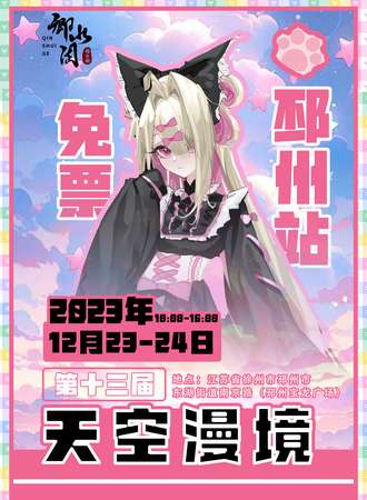 邳州·天空漫境-第十三届（免费展）