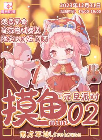 宜昌·摸鱼·元旦派对