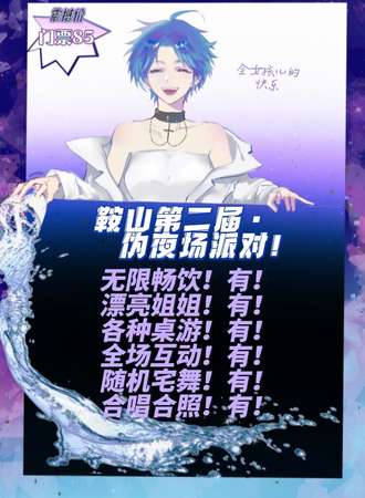 鞍山·第二届·ACH·伪夜场派对