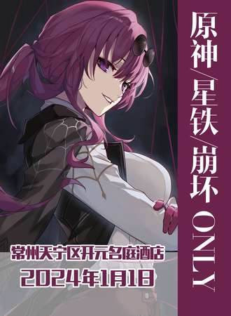 常州·原神/星铁/崩坏 only