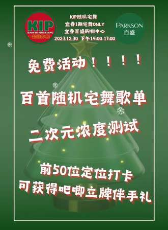 宜春·宅舞1期ONLY KIP随机宅舞