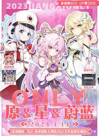 九江·原X星X蔚蓝ONLY