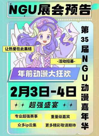 沈阳·第35NGU·ULK国风动漫嘉年华1th