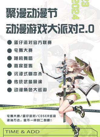 天津·聚漫动漫节动漫游戏大派对2.0