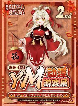 泰州·YM动漫游戏展02