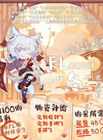 萍乡·FLower·“冬”