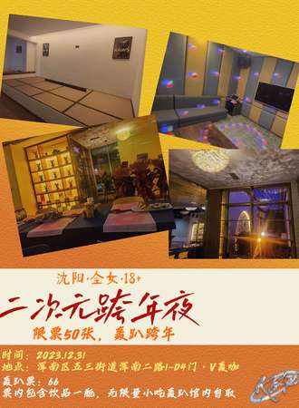 沈阳·K&P二次元跨年夜
