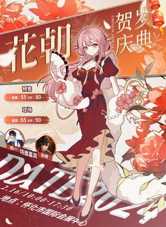 怀化·花朝贺岁庆典
