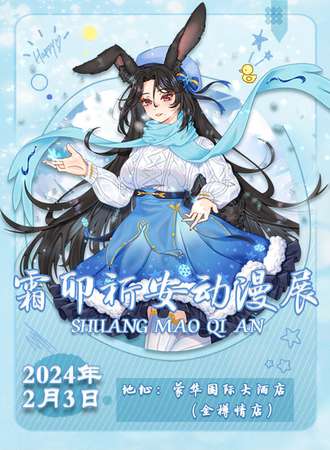 呼和浩特·LOVE LIVE ONLY!!