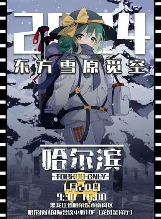 哈尔滨·THO002~雪原觅空