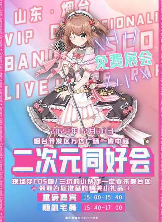 烟台·开发区万达广场同好会-免费展会