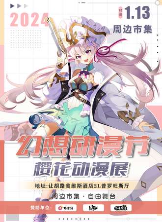 大庆·第二届 幻想动漫夜