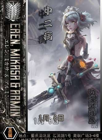 重庆·第3届 中二病 动漫游戏展