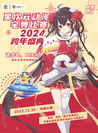 重庆·Miboo星次元动漫嘉年华（免票入场）