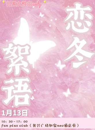 长沙·日系女性向only
