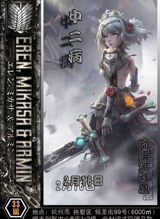 杭州·第34届中二病动漫游戏展