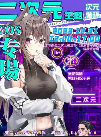 沈阳·次元循环