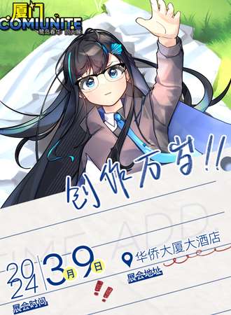 厦门·COMIUNITE1.5 鹭岛春华
