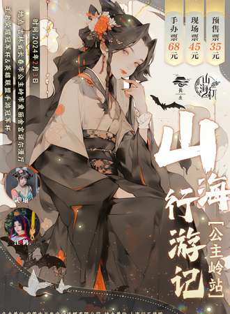 长春·山海行游記·公主岭站