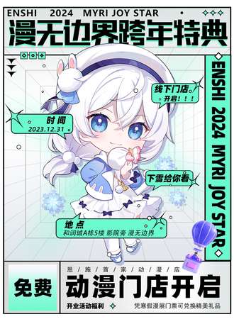恩施·【SP特典】漫无边界 跨年特典活动-免费活动