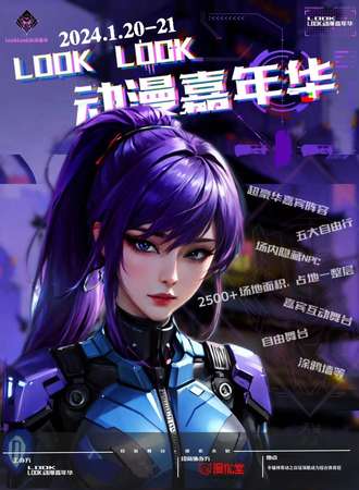 西安·Look Look动漫嘉年华4